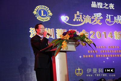 Crystal Ying's night love? The 2014 New Year charity Gala of Shenzhen Lions Club was held news 图1张